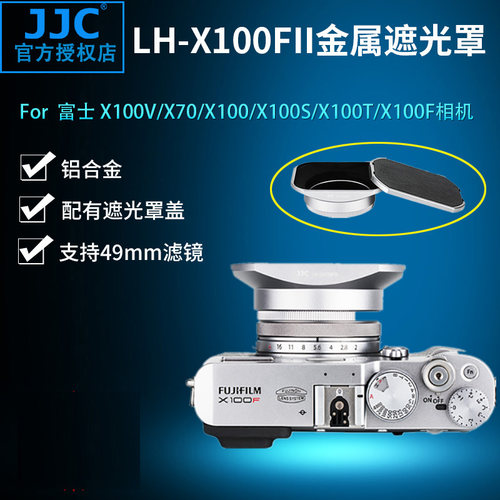 富士遮光罩x100tx100v配件
