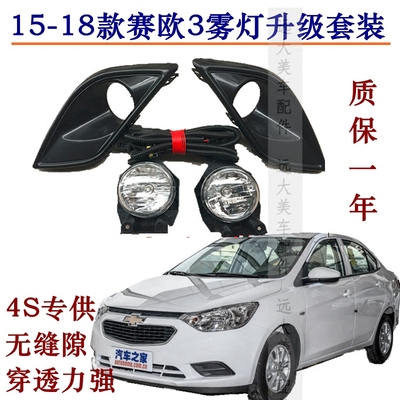 适用赛欧3 前雾灯总成低配升级加装雾灯套装 151618赛欧三雾灯