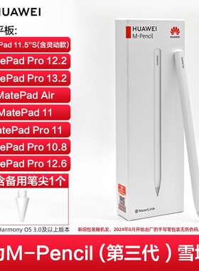 华为平板matepadpro手写笔m-pencil三代原装触控笔matepad11触屏笔mpencil3电容笔星闪防误触