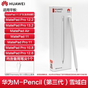 华为平板matepadpro手写笔m 触控笔matepad11触屏笔mpencil3电容笔星闪防误触 pencil三代原装