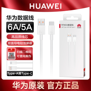 66w闪充mate40Pro p50 华为充电线原装 nova987手机typec官方旗舰正品 6a数据线40w p40 超级快充5A