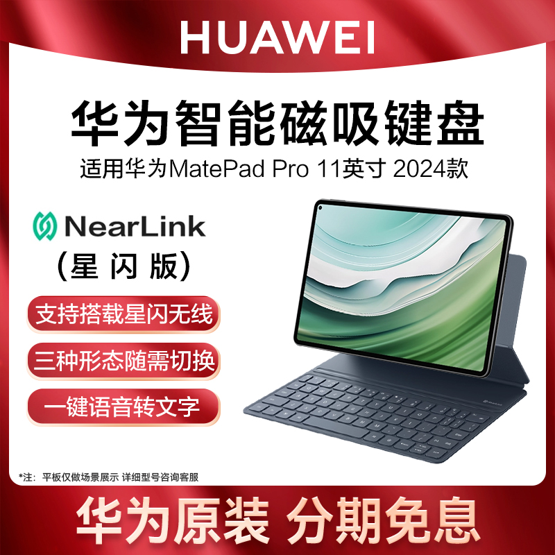 华为平板MatePadPro11原装磁吸键盘星闪版保护套一体键盘电脑皮套壳配件官方正品