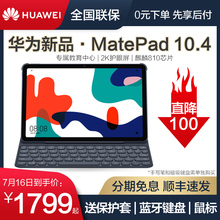 【降100】华为平板电脑Matepad10.4寸2020新款m6学生用全面大屏m7全网通话10寸手机二合一iPad安卓pad爱派pro