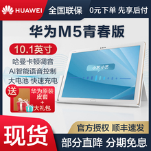 【送原装皮套】华为M5青春版10寸平板电脑安卓手机ipad通话智能全网通爱派超薄二合一2019新款官方旗舰店pad