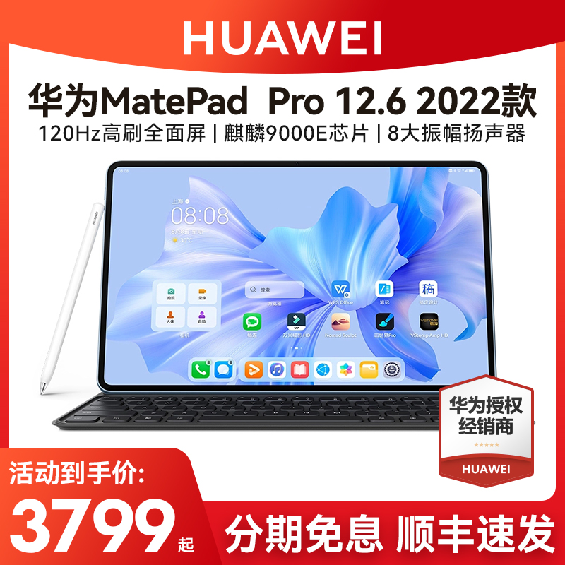 【活动减200】华为MatePadPro 12.6英寸平板电脑2022新款官方旗舰Pad平板鸿蒙二合一办公游戏学习商务电脑 平板电脑/MID 平板电脑/MID 原图主图