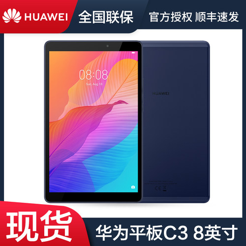 华为可通话平板价格 华为可通话平板图片 星期三