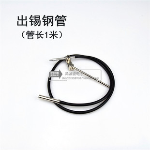 911G手柄焊锡机破锡管送锡管出锡配件出锡头进锡头自动化机器人配