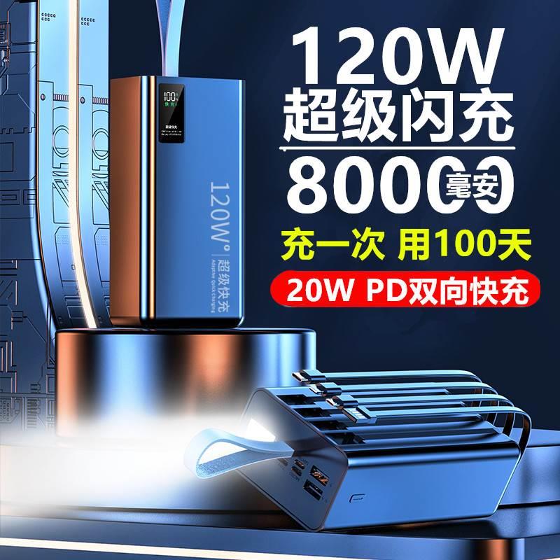 适用120W超大容量80000毫安OPPO华为vivo户外移动电源50000充电宝