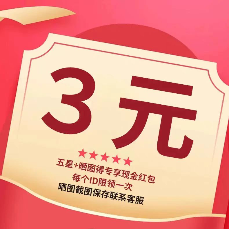 征集买家秀 晒图 请联系客服3宣传单/海报/说明书