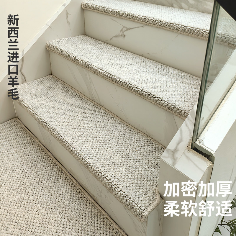 天然羊毛楼梯踏步垫免胶自粘防滑地毯实木踏步台阶保护静音遮丑垫