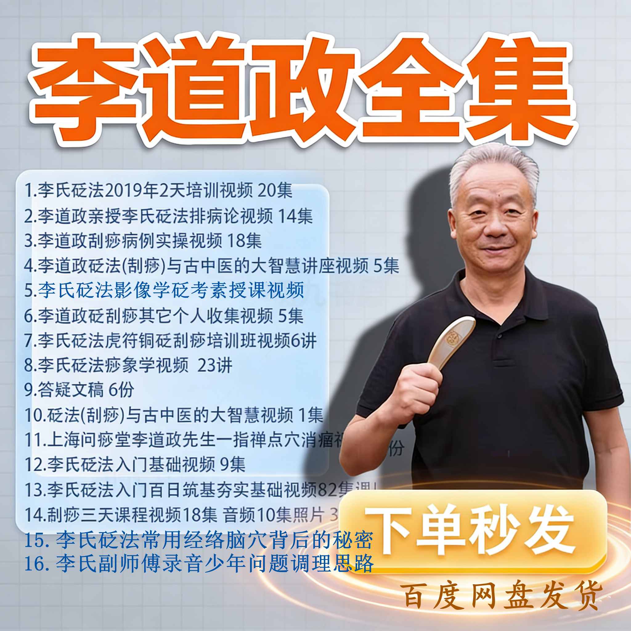 李道政刮痧课程视频合集中医刮痧视频音频自学刮痧教学合集