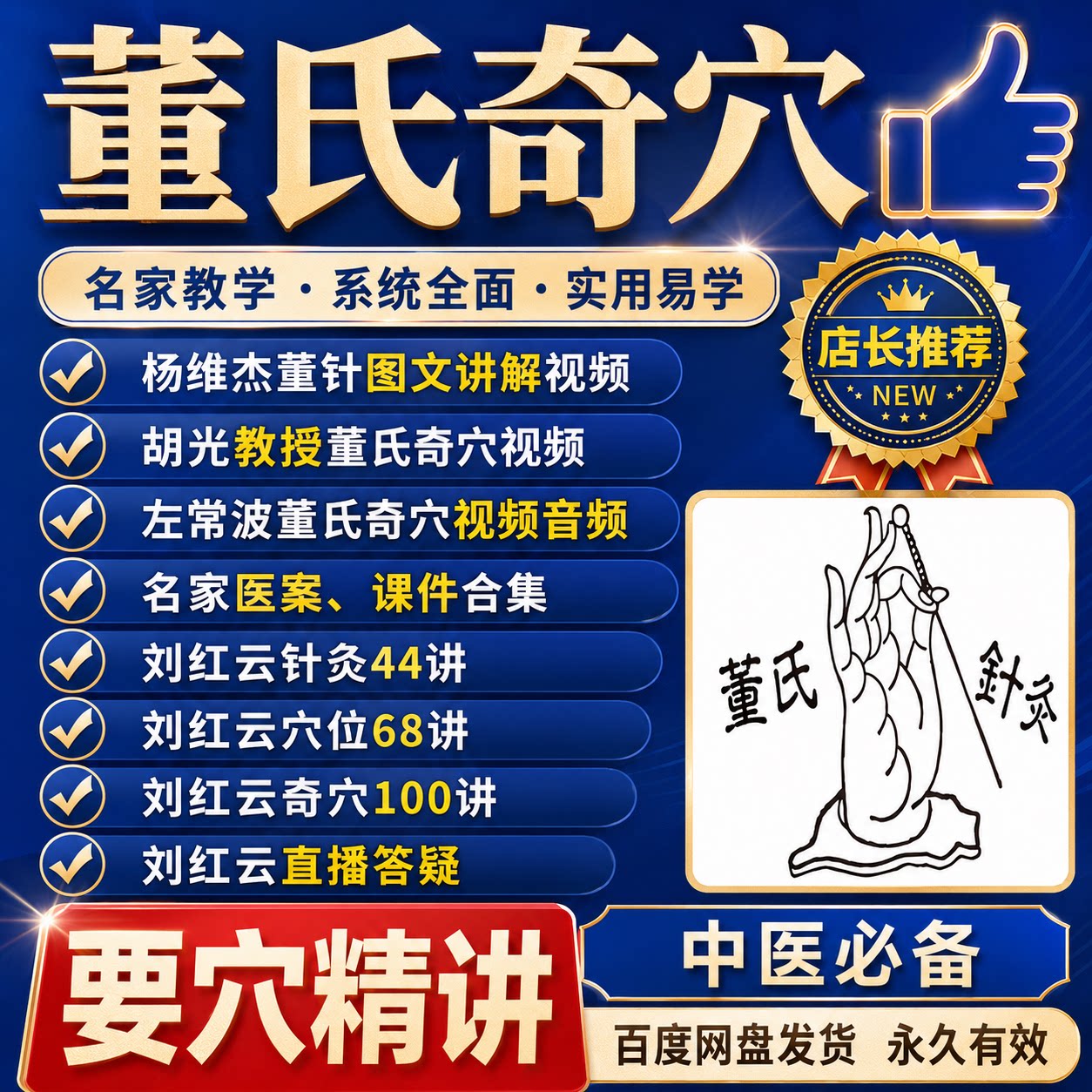 刘红云董氏奇穴针灸全集视频讲解