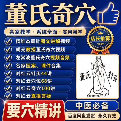 刘红云董氏奇穴针灸全集视频讲解