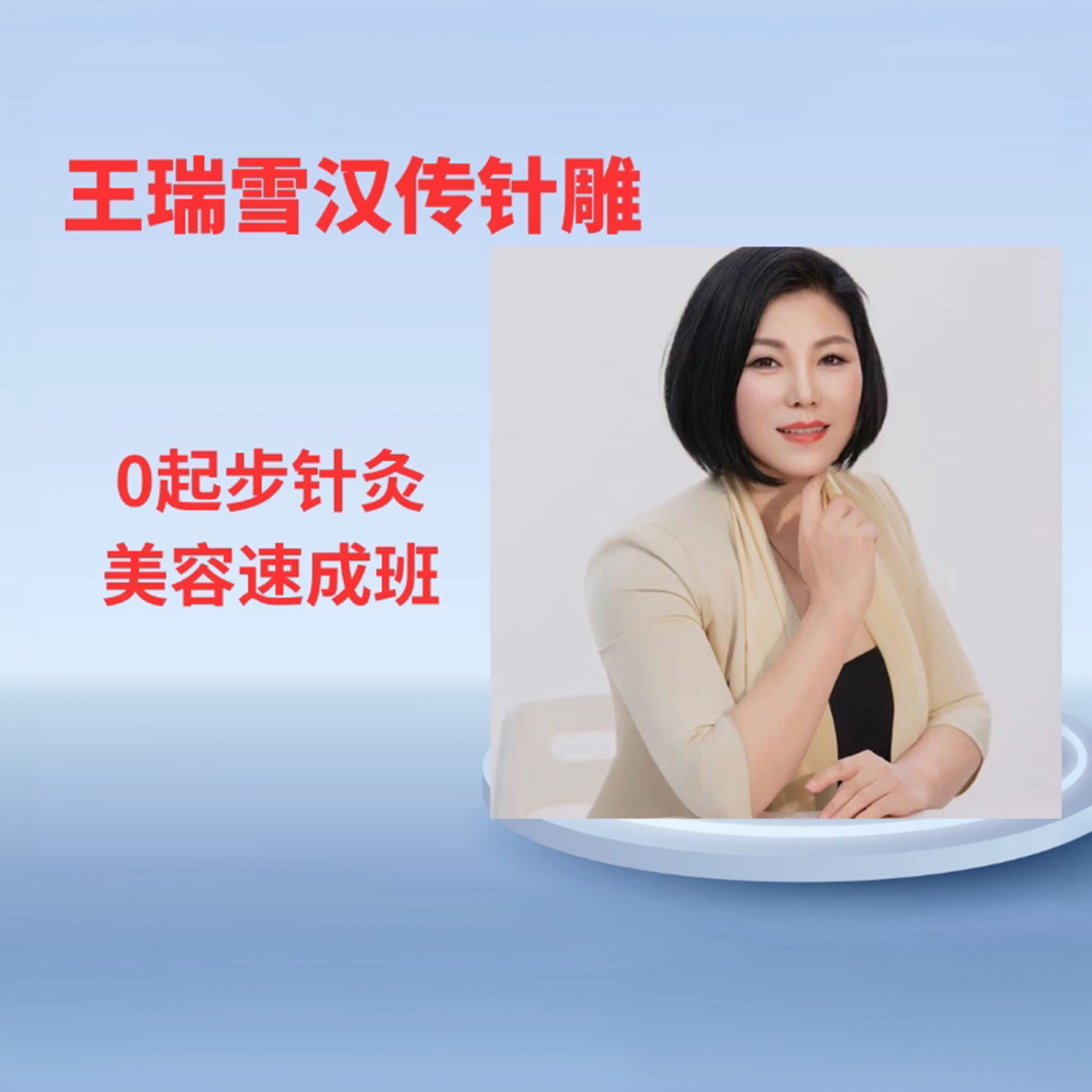王瑞雪汉传针雕美雕视频全集