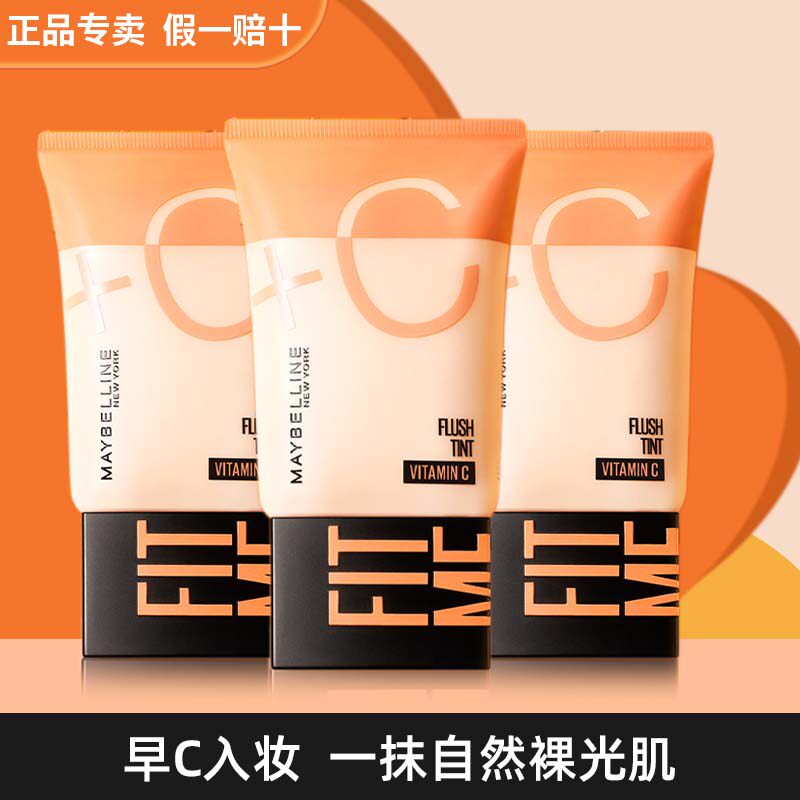 美宝莲妆前乳早C管隔离霜