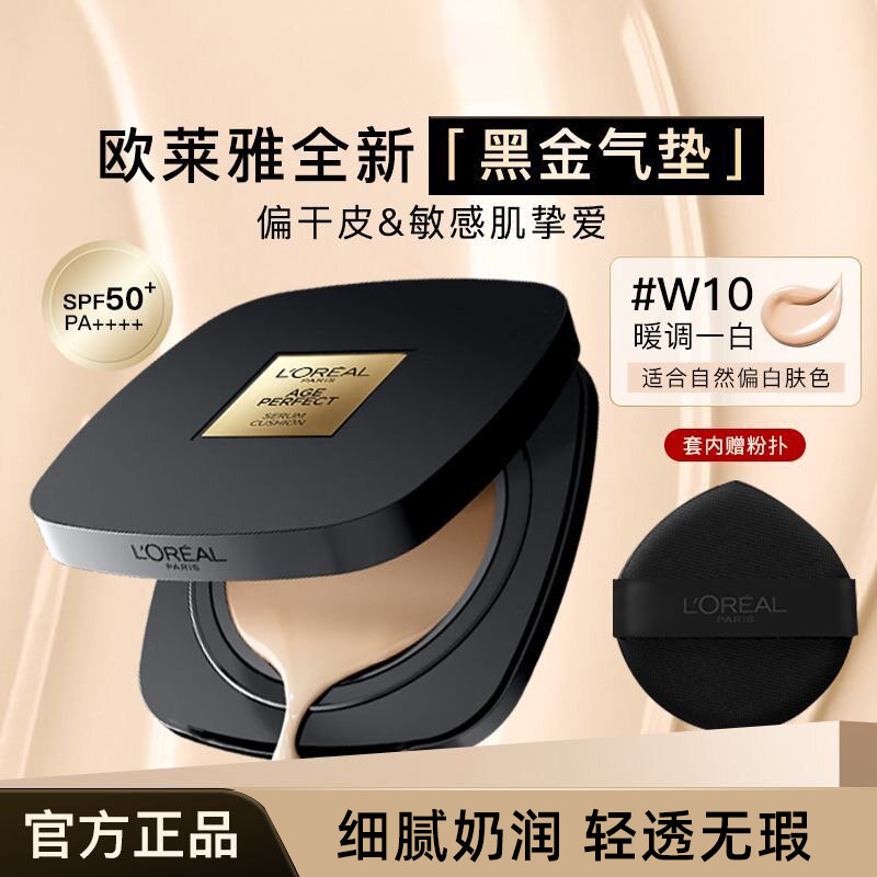 欧莱雅黑金柔光无瑕气垫霜bb霜遮瑕持久滋润干皮防晒不易脱妆粉