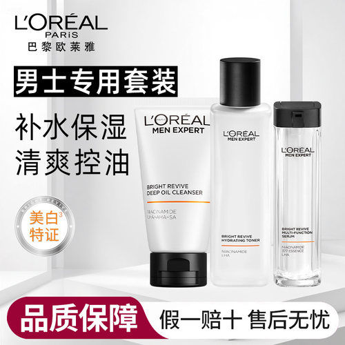 欧莱雅男士美白护肤品水乳套装