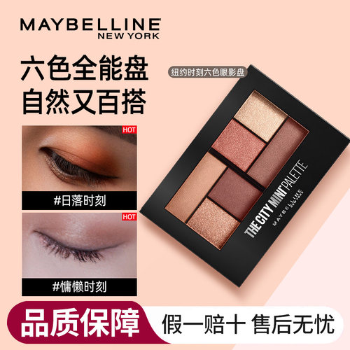 美宝莲眼影盘日常淡妆哑光大地色