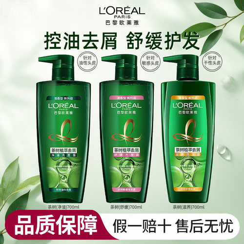 巴黎欧莱雅茶树植萃洗发水去屑