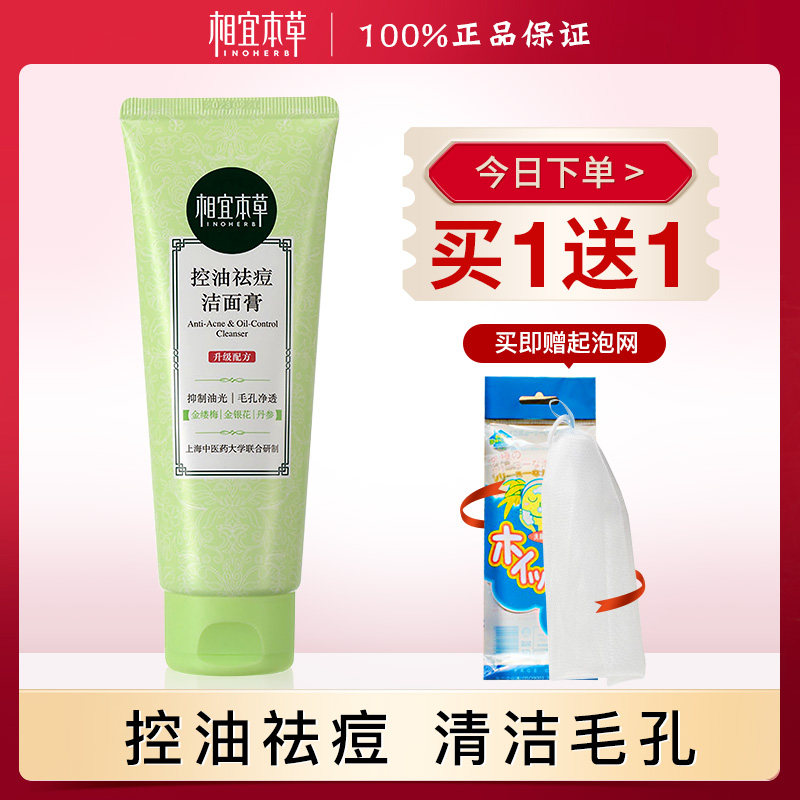 Cheap herbal Facial Cleanser Amino acids Oil control deep level clean pore student Dedicated Official Flagship storein the Skin Care/Body/Essential oils , Cleansing  category - from Buy2taobao.com to provide professional Taobao agent buy service
