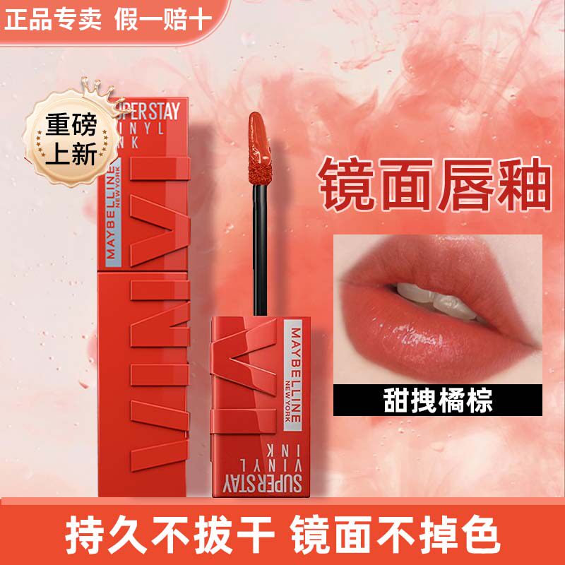 美宝莲锁吻棒巨持色防水不沾杯镜面持久不掉色唇釉口红唇膏正品怎么看?