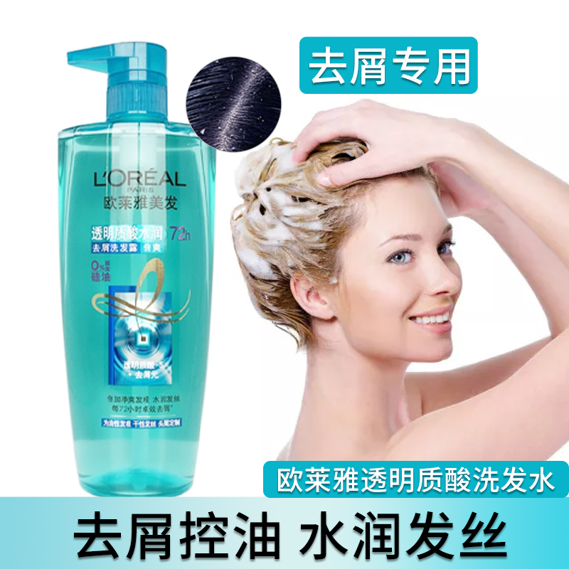 巴黎欧莱雅洗发水透明质酸水润去头屑洗发露无硅油蓬松柔顺洗头水