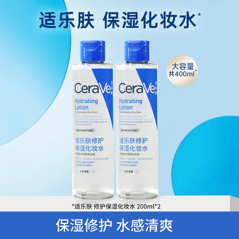 Cerave适乐肤爽肤水修护保湿化妆水烟酰胺舒缓维稳敏感护肤品正品