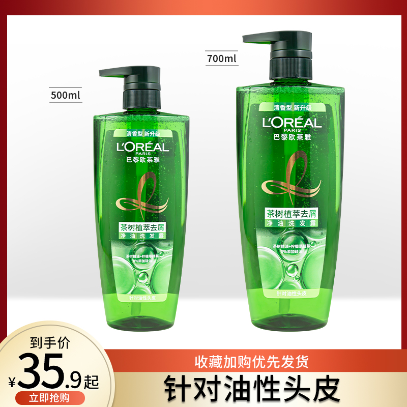 巴黎欧莱雅洗发水美发茶树植萃去头屑洗头水无硅油长效控油洗发露