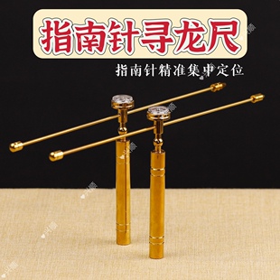 台湾纯铜寻龙尺高精度指南针寻龙尺准确专业辅助定位正品寻龙尺
