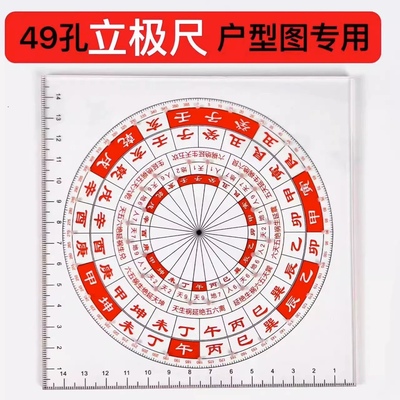 48孔33孔透明罗盘绘图尺立极尺24二十四山户型布局立极规