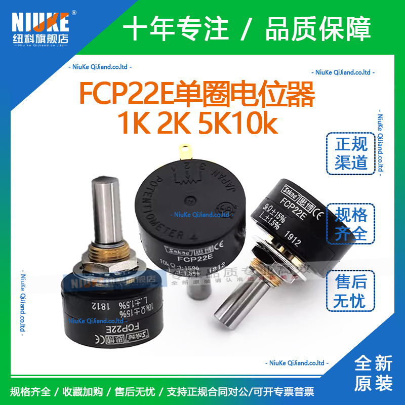 FCP22E 1K 2K 5K 10K 原装思博sakae FCP22E单圈电位计