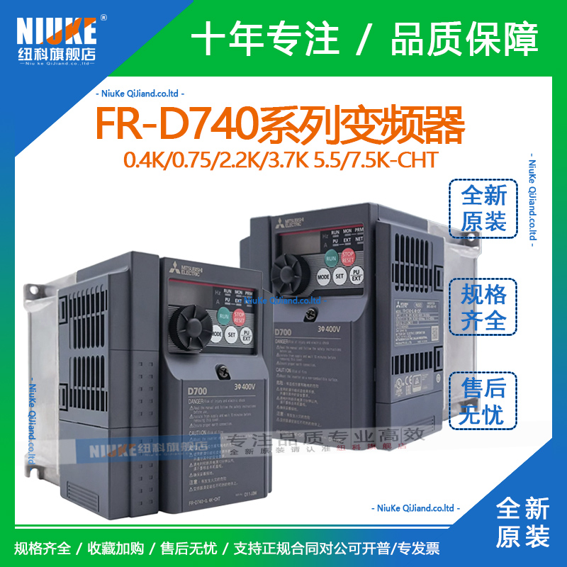 三菱变频器FR-D740-1.5K-CHT 0.4/0.75/2.2K/3.7K 5.5/7.5K-封面