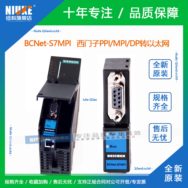 BCNet-S7MPI西门子PPI/MPI/DP转以太网，同BCNet-S7300