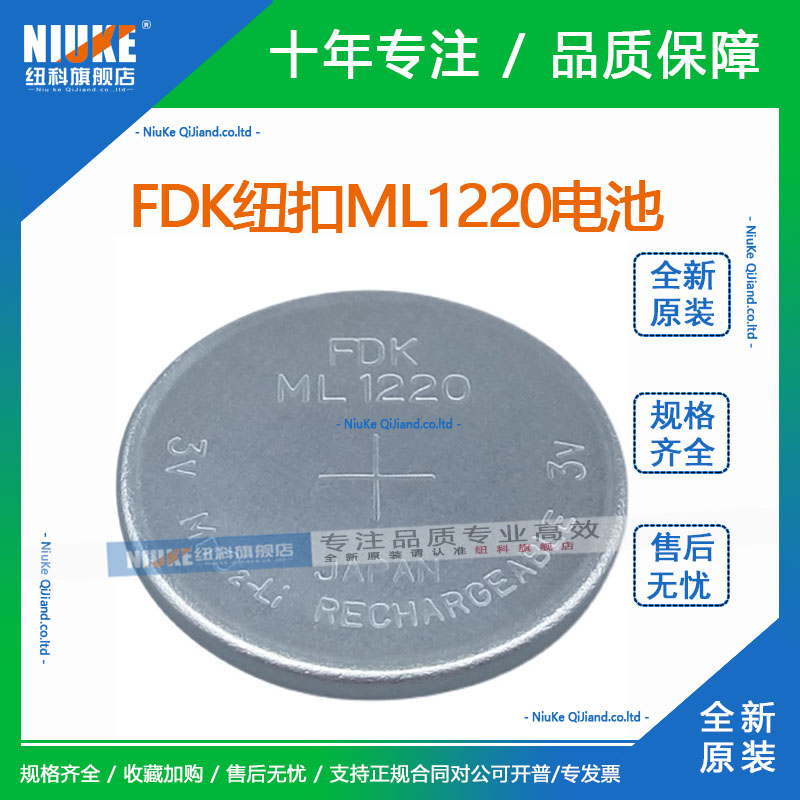 FDK纽扣ML1220电池可充电3V带焊脚汽车导航仪代替CR1220 LIR1220