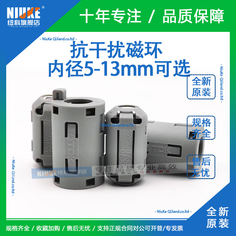 TDK抗干扰磁环屏蔽磁环卡扣式滤波磁环内径5-13mm黑色灰色可选_虎窝淘