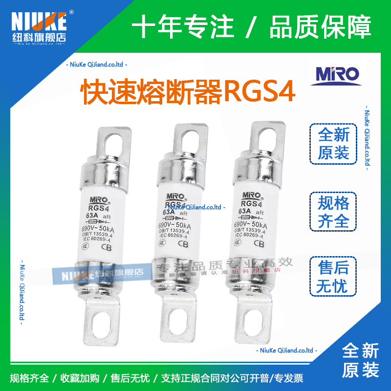 茗熔快速熔断器MRO RGS4 32A40A50A63A75A80A85A100A110A 660GH 电子元器件市场 熔丝/保险丝座/断路器/保险管 原图主图