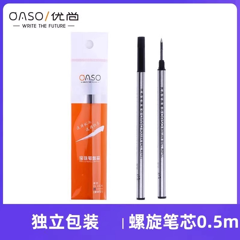 优尚毕加索通用0.5mm螺旋式笔芯签字笔宝珠笔黑色走珠中性笔替芯