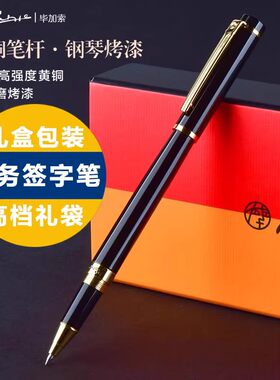 毕加索908宝珠笔礼盒商务送礼