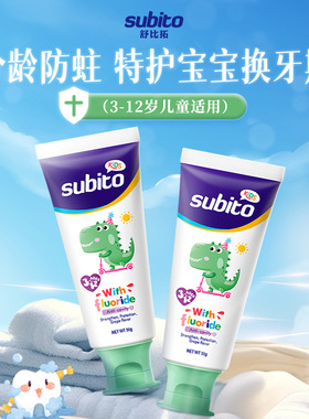 subito舒比拓舒比拓儿童防蛀牙膏(3-12岁)50g含氟换牙期宝宝牙膏