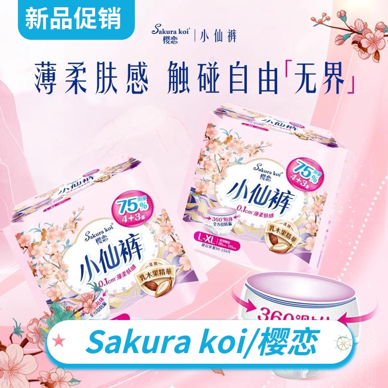 Sakura koi/樱恋小仙裤女性卫生裤加量装 L-XL码/4+3条国风限定版