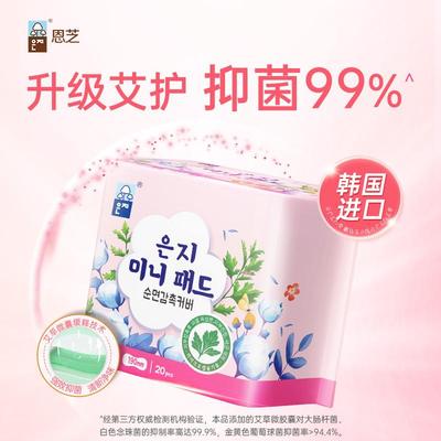 EUNJEE/恩芝艾草微囊迷你卫生巾190mm/20P棉柔亲肤温和天然草本