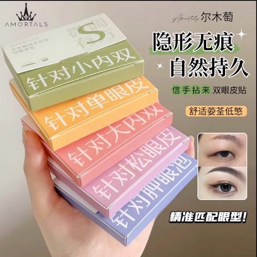 Эрму двойные веки наклейки на веки невидимые кружевные красавицы, пузырьки, пузырь, яблочный артефакт, официальный флагманский магазин, не виноград, не виноград