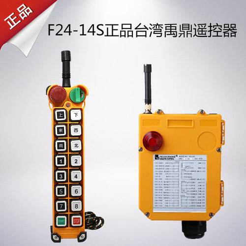 F24-14S遥控器 起重机行车遥控器工业无线遥控器台湾禹鼎