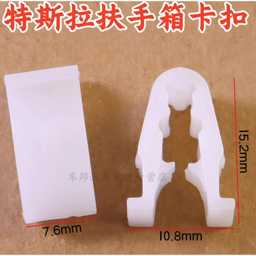 适用特斯拉Model 3新款22款中控台储物箱下护板滤芯饰板卡扣卡子