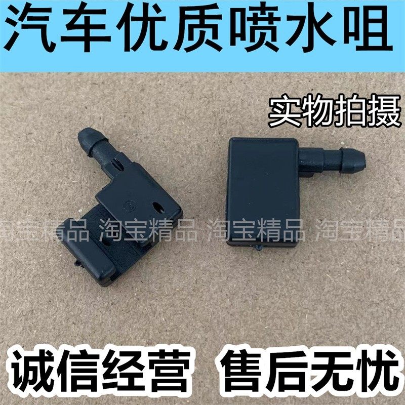 适用于解放j6雨刷臂水嘴解放j6p雨刷器喷水嘴jh6骏威j6l玻璃喷水