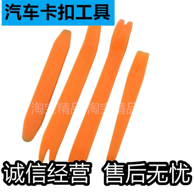 适用于汽车改装导航音响拆装拆卸工具翘板专用拆装仪表门板四件套