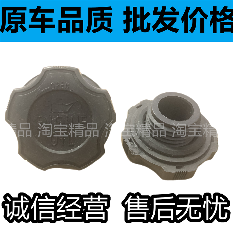 适用于东风小康K05SK07SK17V27V29汽车发动机加机油盖子机油口盖