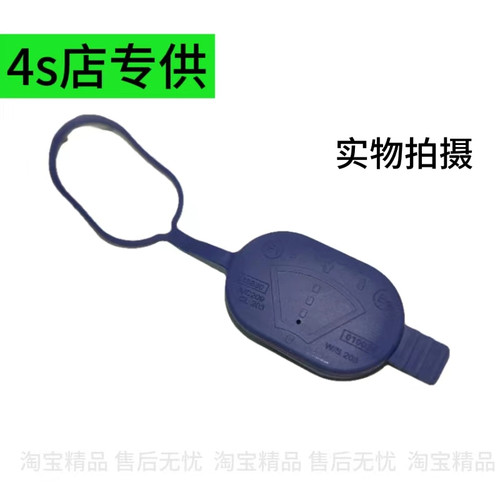 适用于奔驰W205W246 W156 A180 B200GLA200C260 雨刮水壶盖