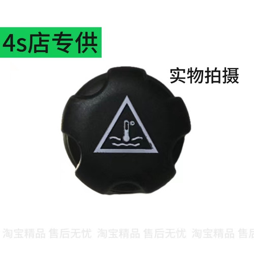 适用标致408 508水箱盖307 308 4008防冻液水壶盖207冷却液壶盖子