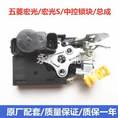 原装五菱宏光中控锁前门锁块宏光S前门锁体右前门中控锁总成正厂
